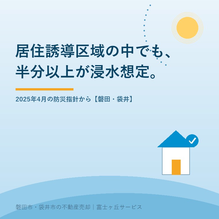 磐田市の居住誘導区域と実家の売却。2025年4月に加わった防災指針には居住誘導区域の半分以上が想定最大規模の浸水想定区域に分布すると書かれている