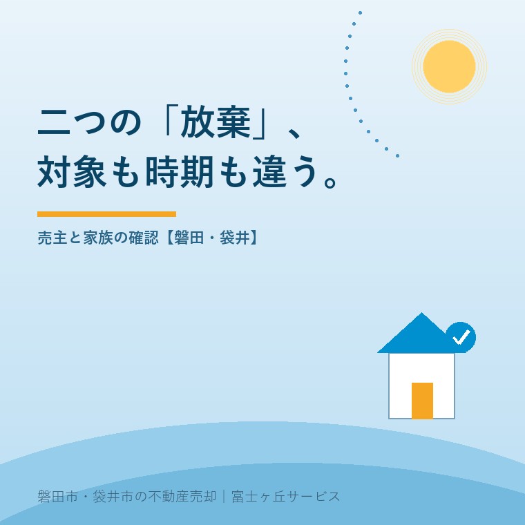 遺留分放棄は最低限の取り分について生前に家庭裁判所の許可を受け、相続放棄は権利と義務を受け継がず自己のための相続開始を知ってから原則3か月以内に申述する比較図の記事表紙